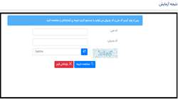 راه اندازي سامانه جواب دهي اينترنتي آزمايش هاي مراجعين مراكز بهداشتي